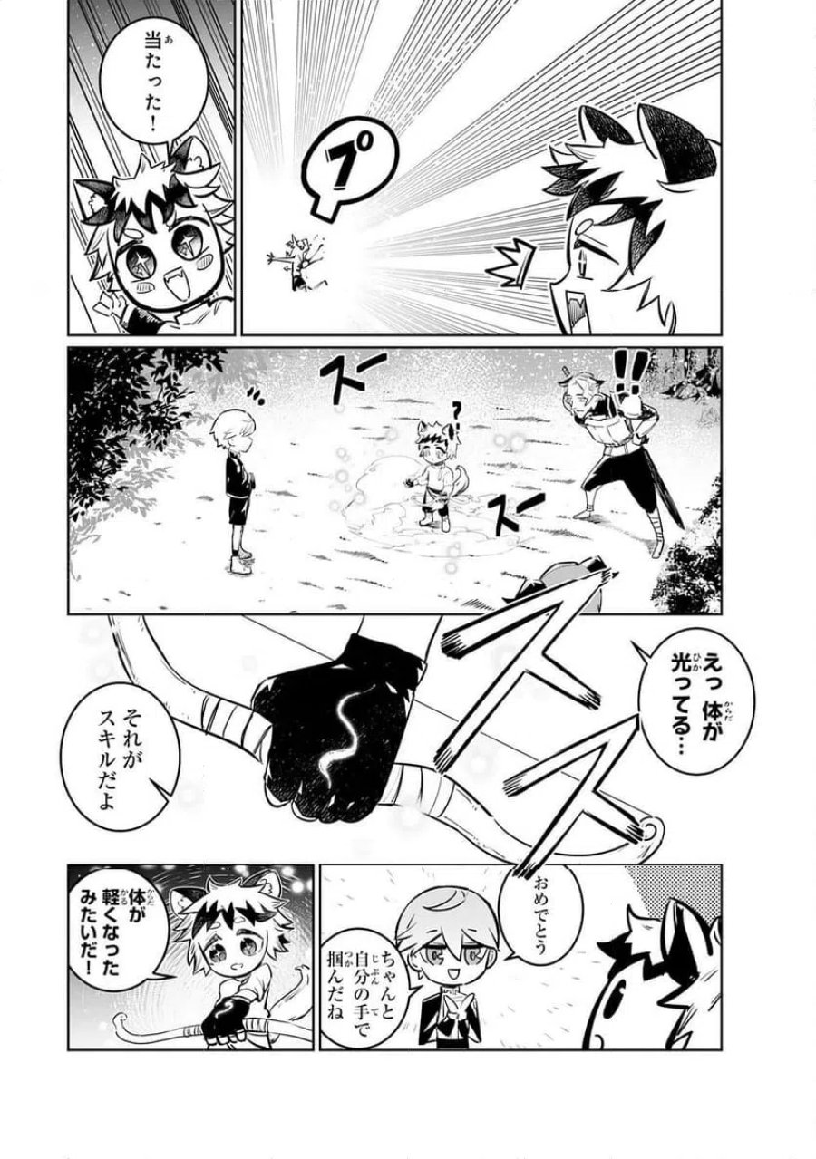 僕の職業適性には人権がなかったらしい 第2話 - Page 12