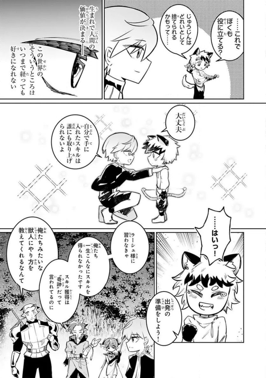 僕の職業適性には人権がなかったらしい 第2話 - Page 13