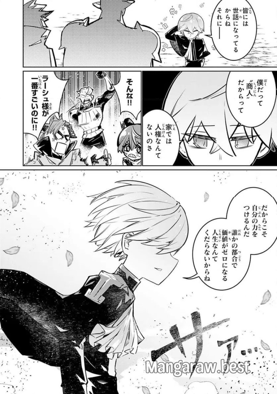 僕の職業適性には人権がなかったらしい 第2話 - Page 14