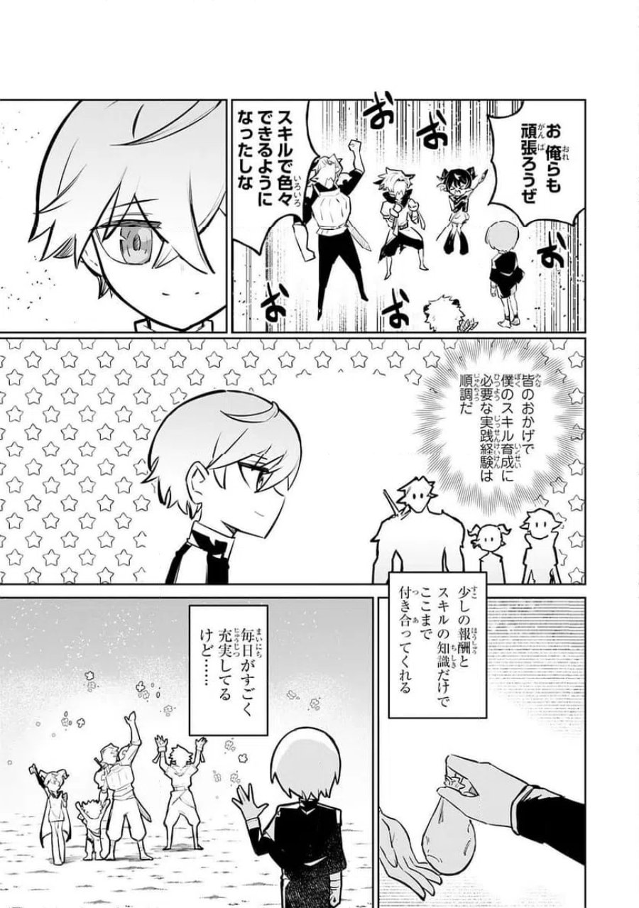 僕の職業適性には人権がなかったらしい 第2話 - Page 15