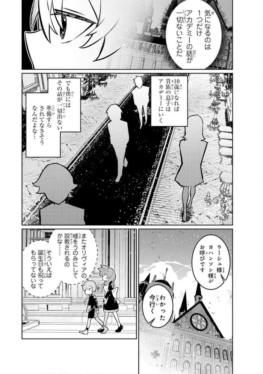 僕の職業適性には人権がなかったらしい 第2話 - Page 16