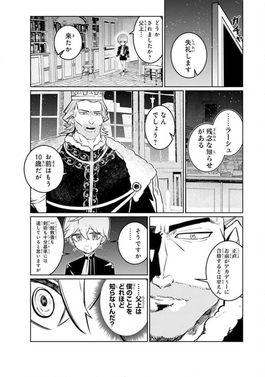 僕の職業適性には人権がなかったらしい 第2話 - Page 17