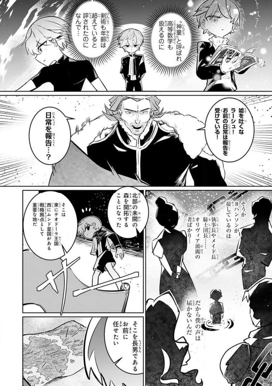 僕の職業適性には人権がなかったらしい 第2話 - Page 18