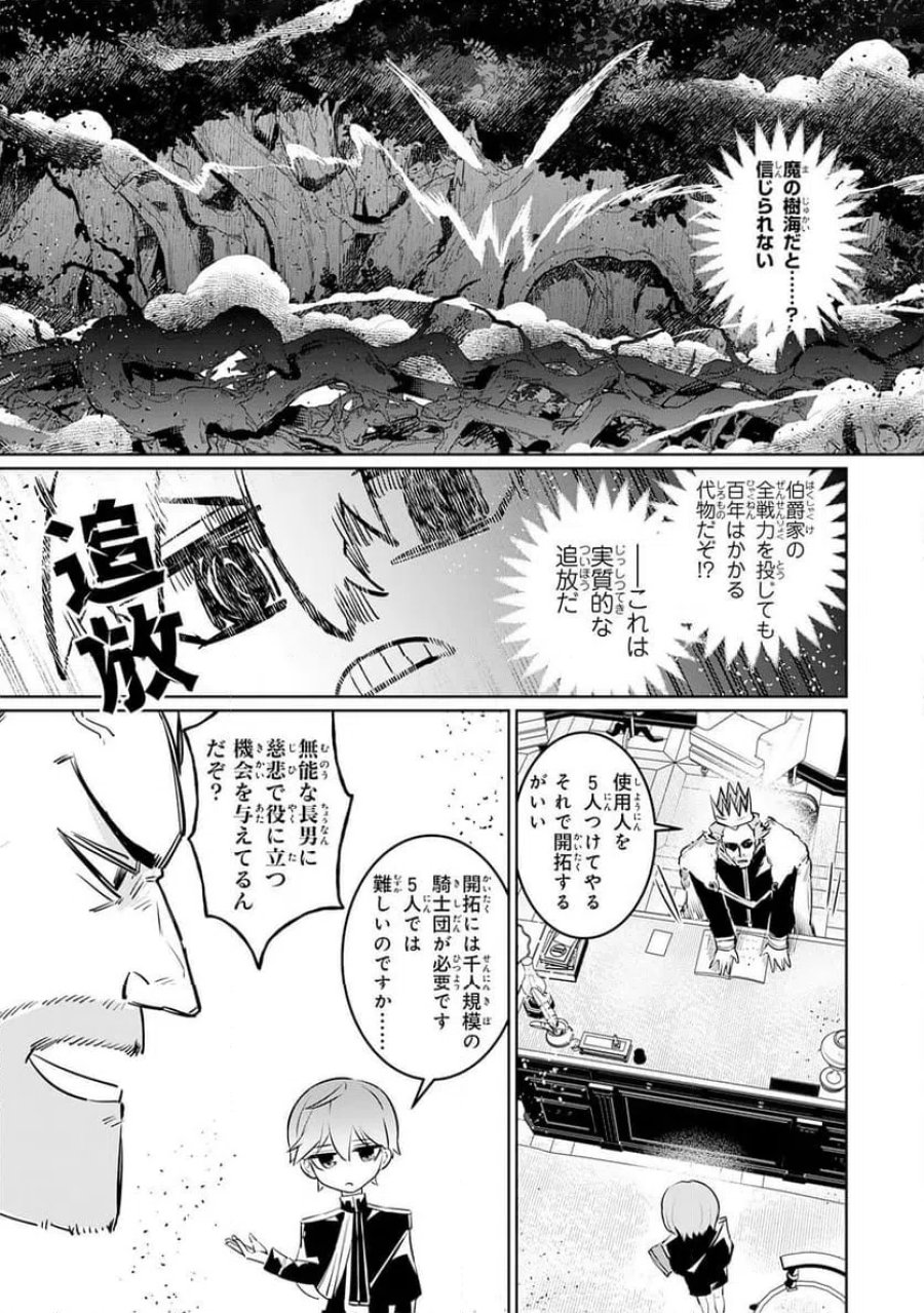 僕の職業適性には人権がなかったらしい 第2話 - Page 19