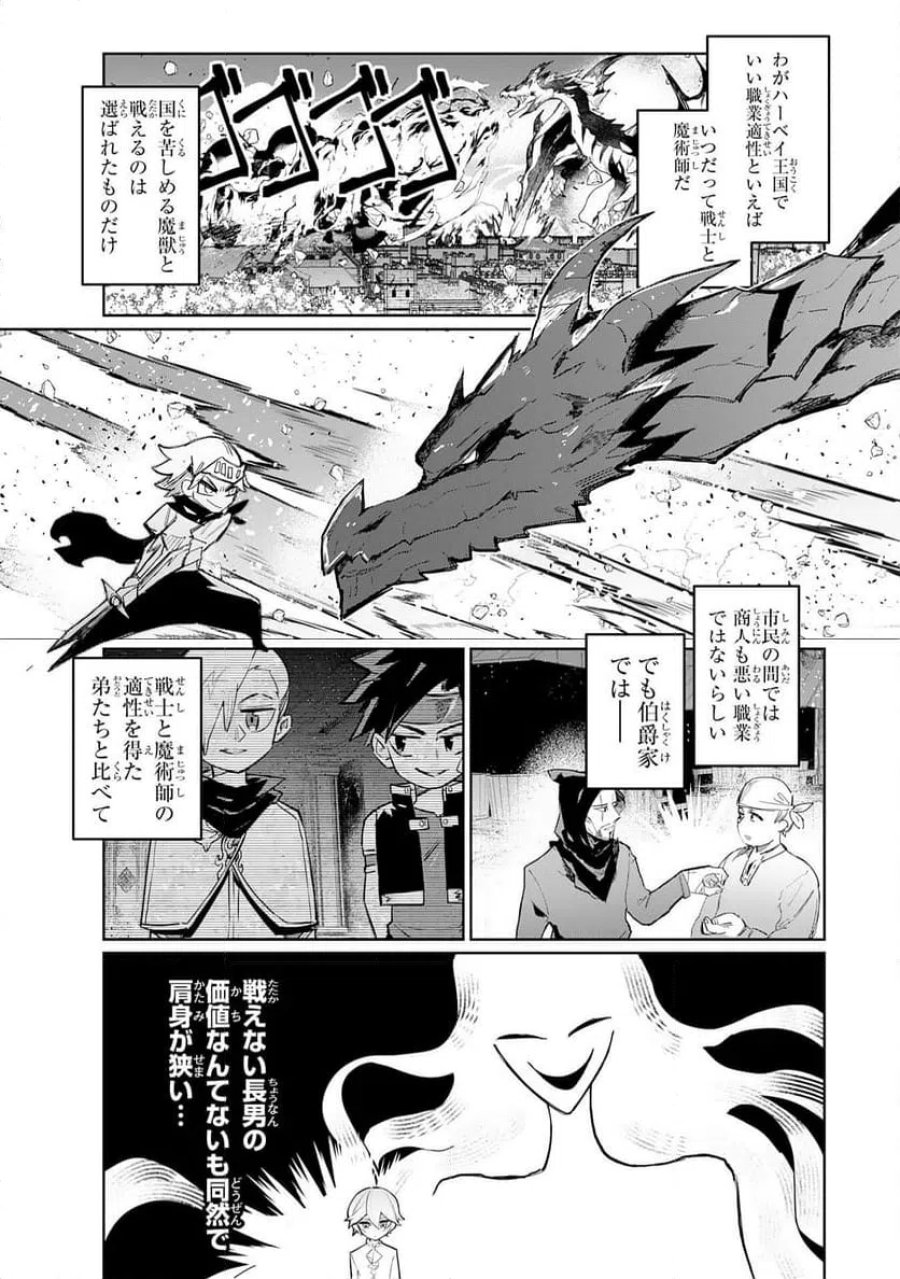 僕の職業適性には人権がなかったらしい 第2話 - Page 2