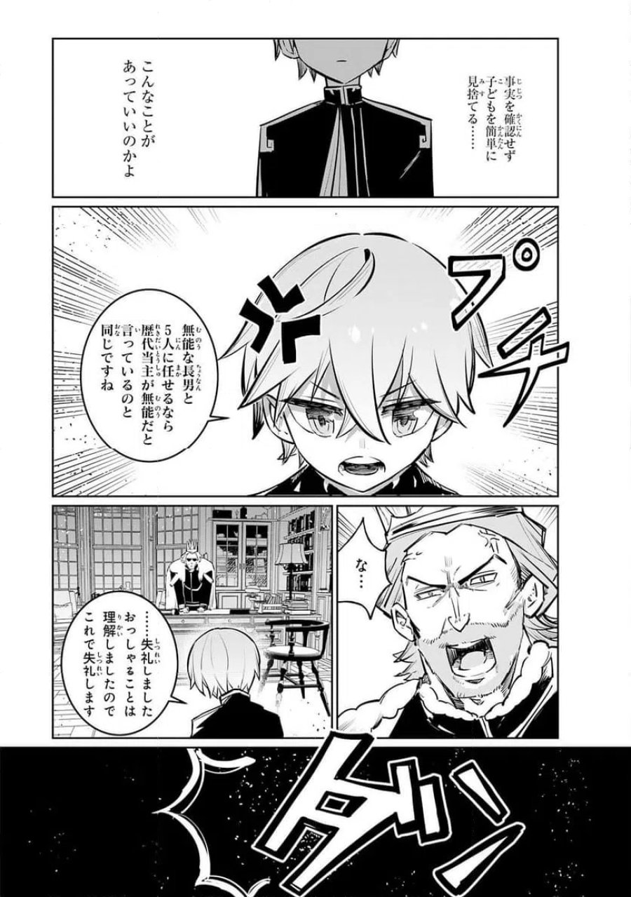 僕の職業適性には人権がなかったらしい 第2話 - Page 20