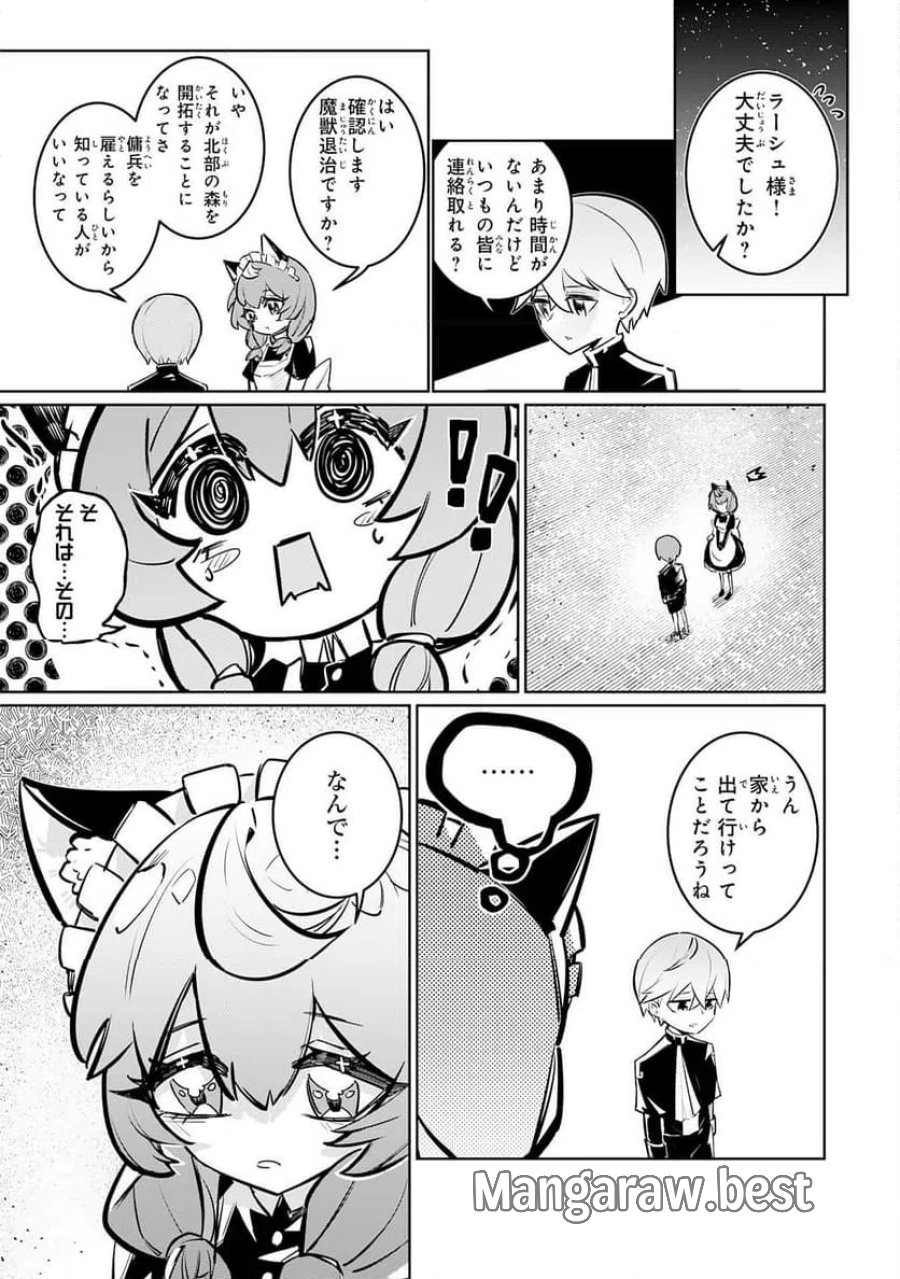 僕の職業適性には人権がなかったらしい 第2話 - Page 21