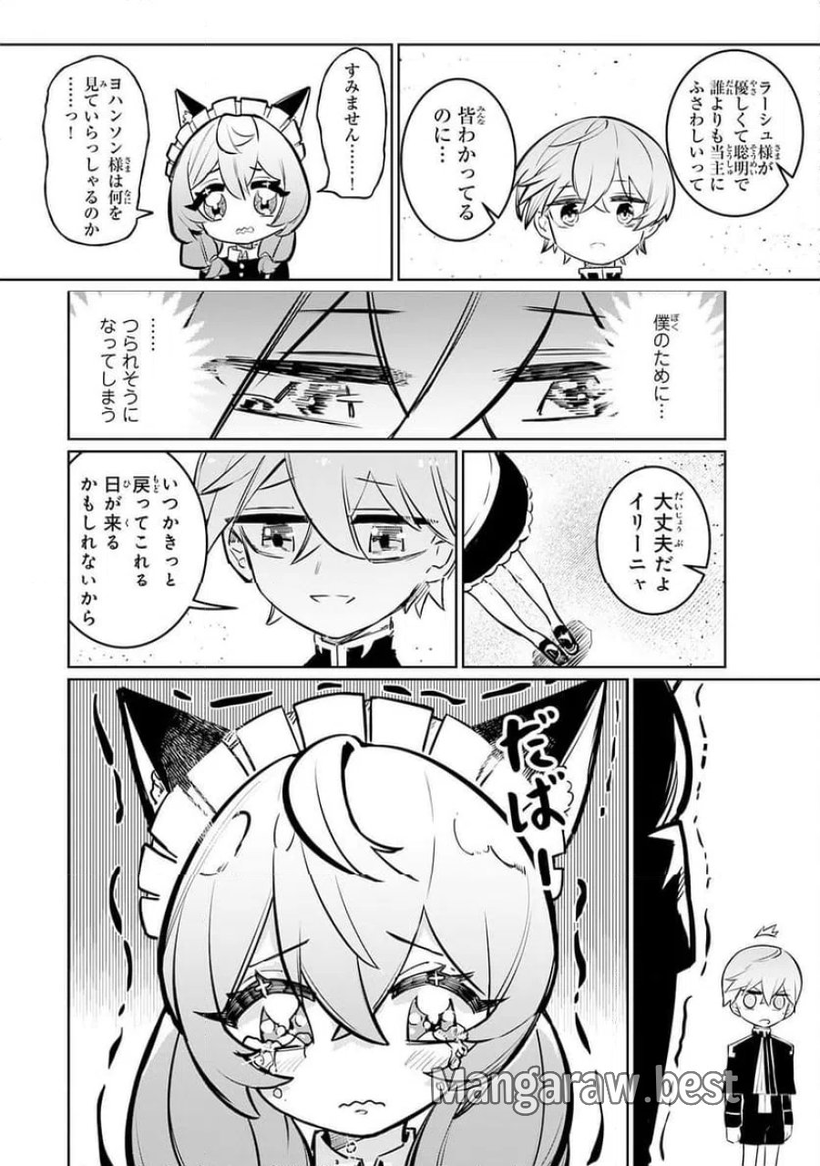 僕の職業適性には人権がなかったらしい 第2話 - Page 22