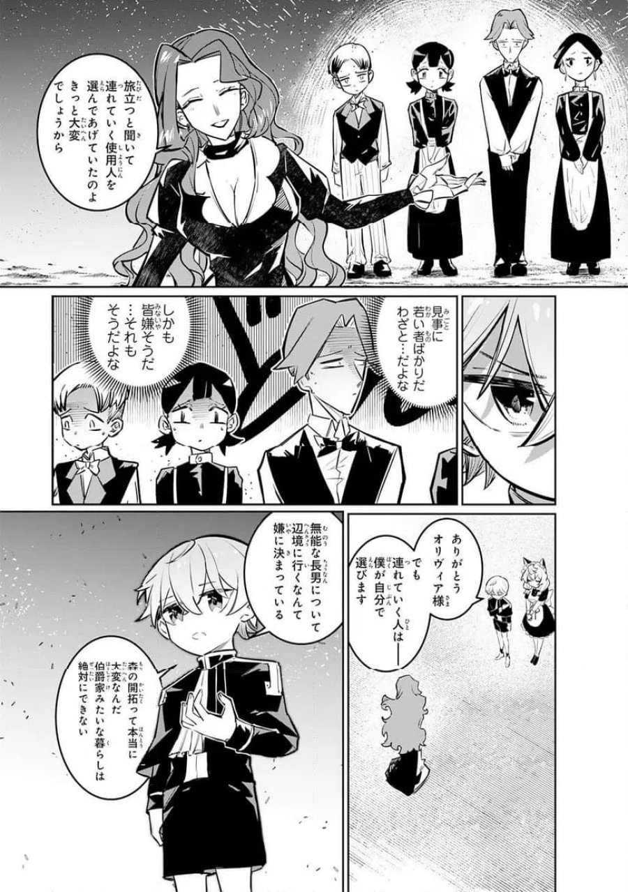 僕の職業適性には人権がなかったらしい 第2話 - Page 24