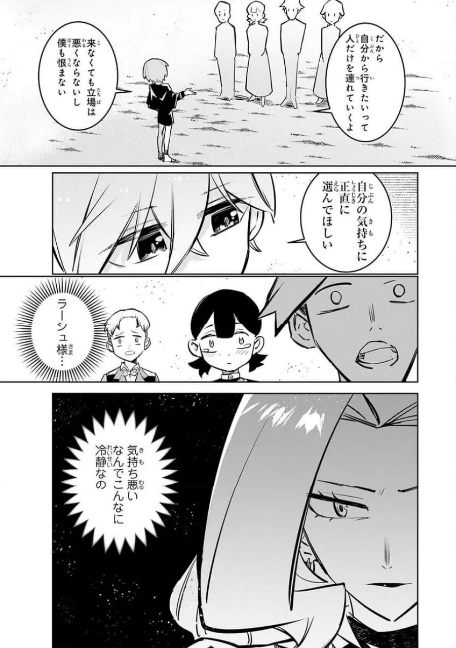 僕の職業適性には人権がなかったらしい 第2話 - Page 25