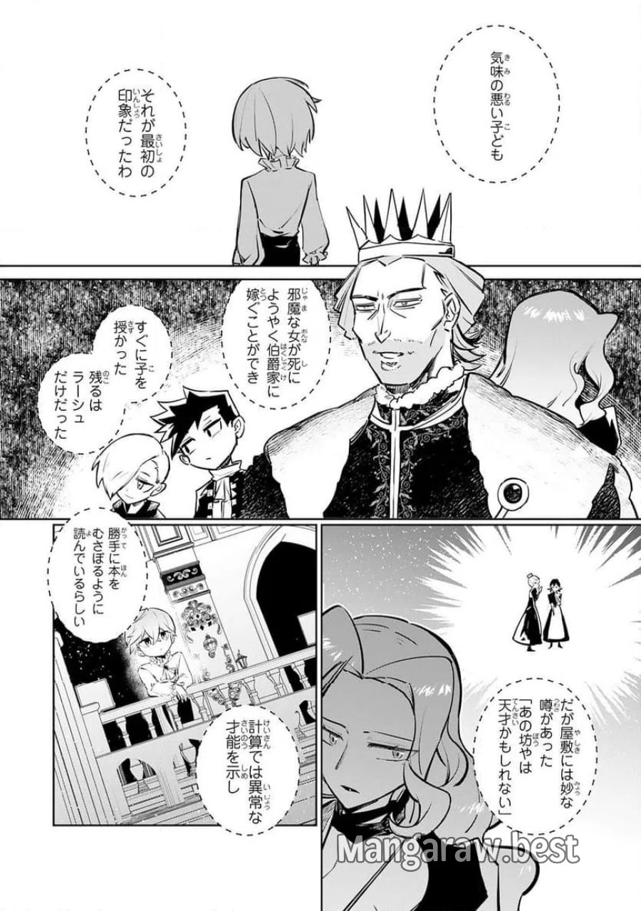 僕の職業適性には人権がなかったらしい 第2話 - Page 26