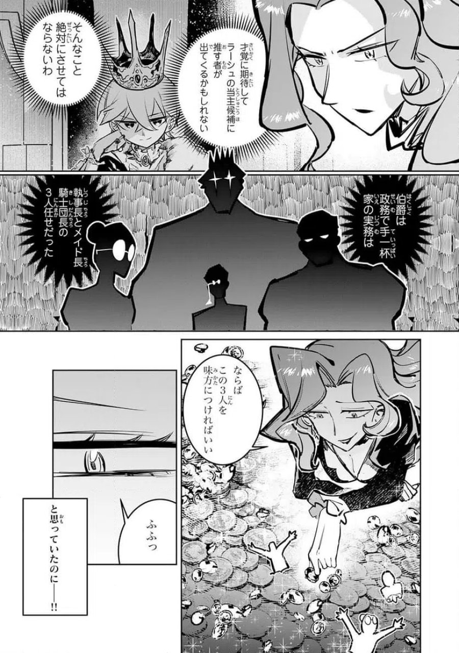 僕の職業適性には人権がなかったらしい 第2話 - Page 27