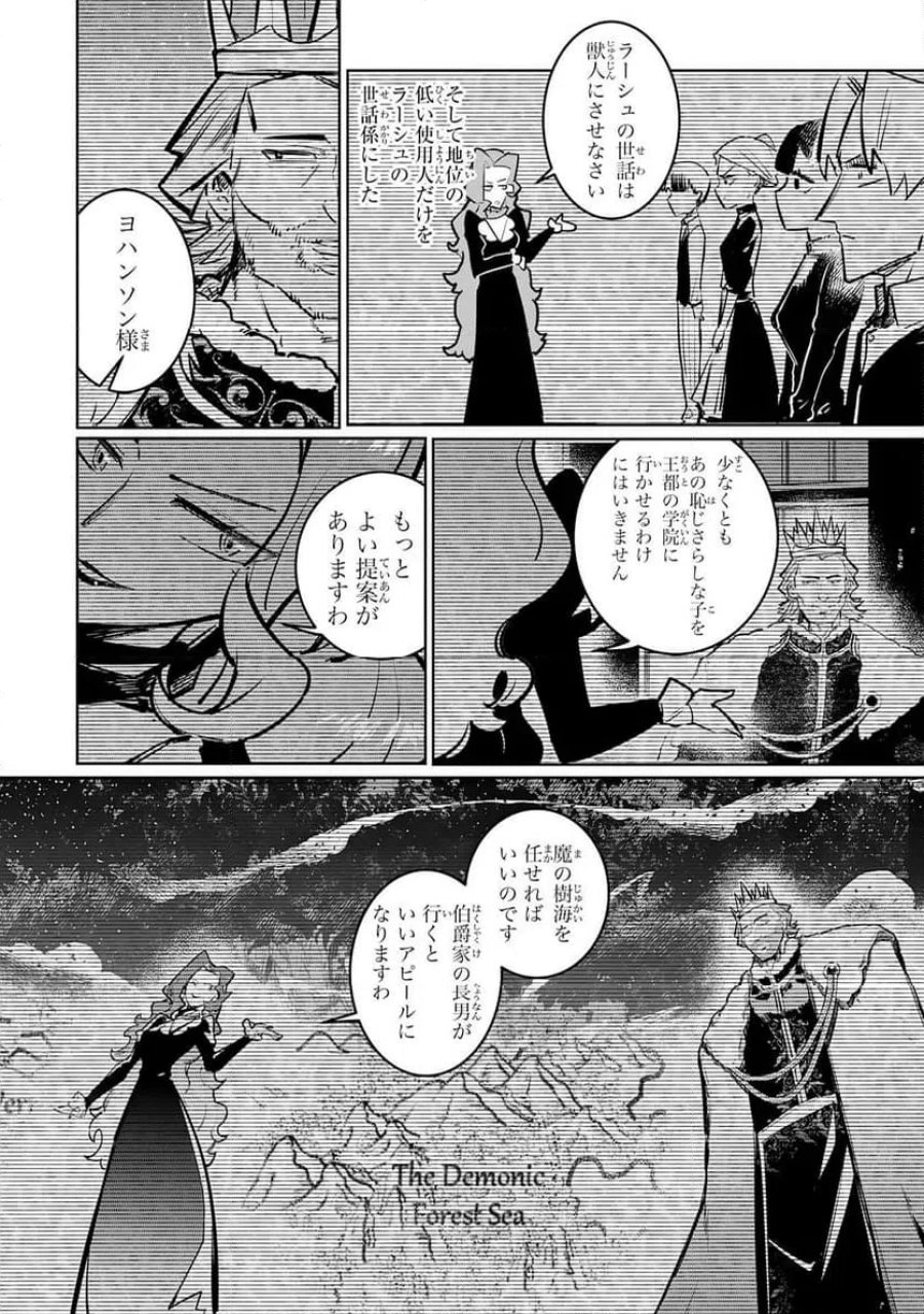 僕の職業適性には人権がなかったらしい 第2話 - Page 28