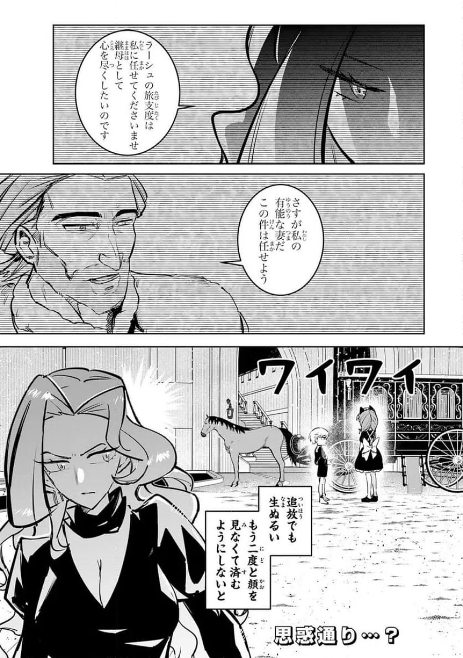 僕の職業適性には人権がなかったらしい 第2話 - Page 29