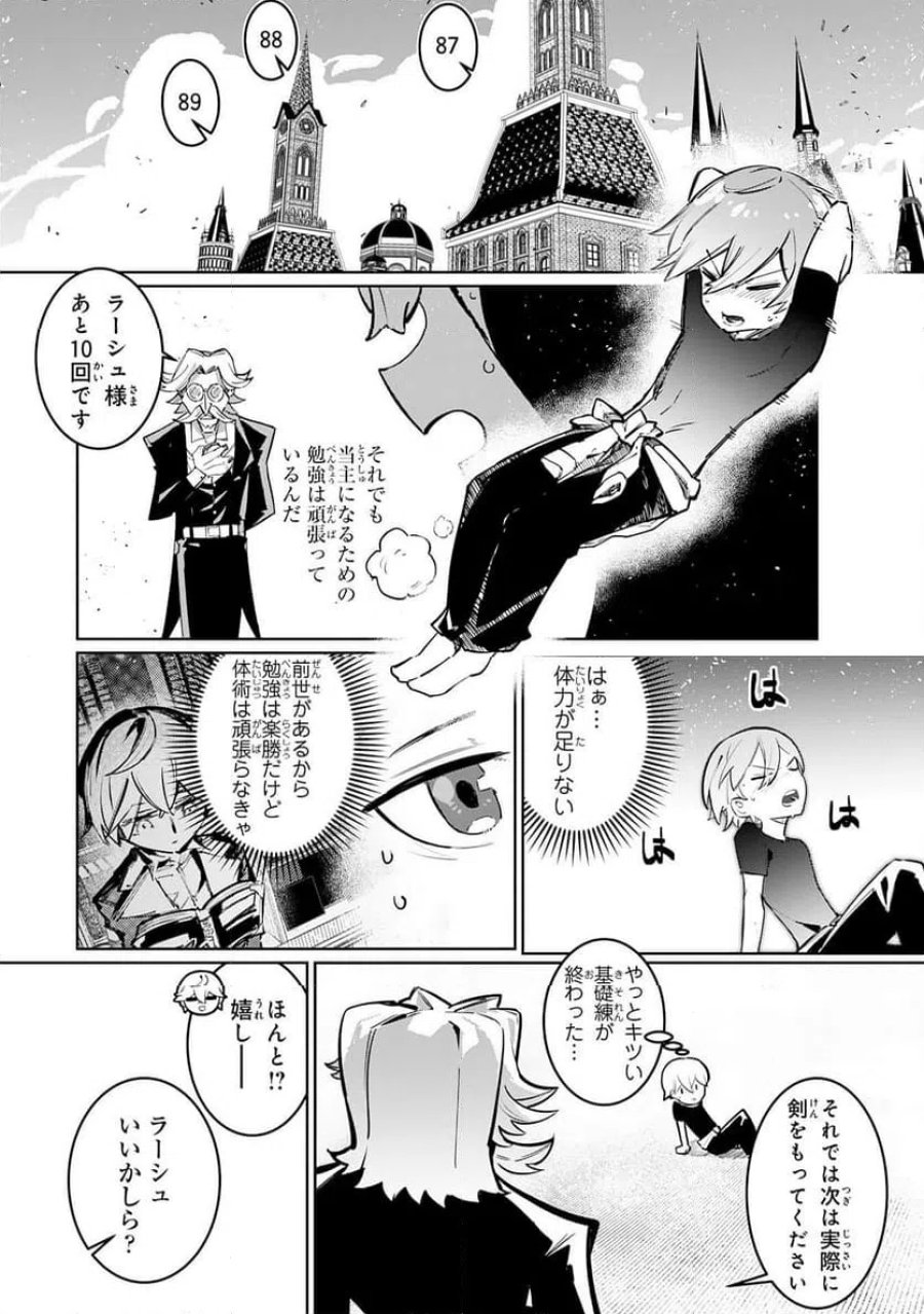 僕の職業適性には人権がなかったらしい 第2話 - Page 3