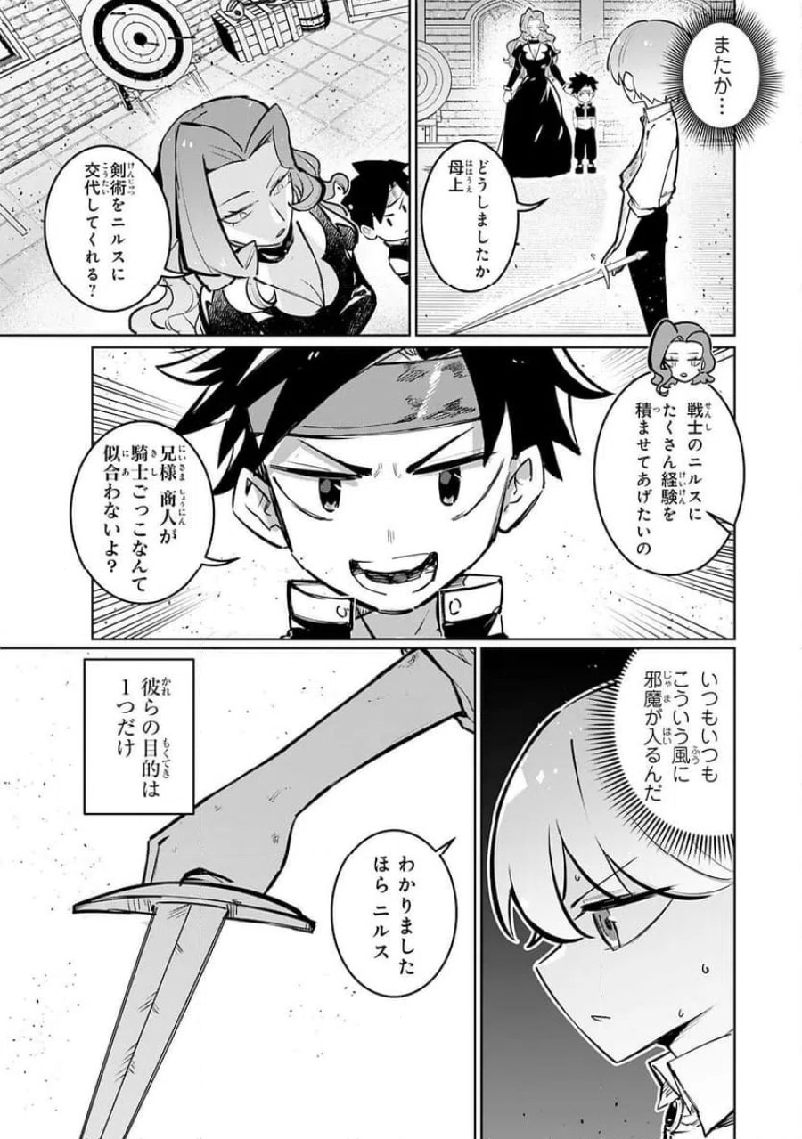 僕の職業適性には人権がなかったらしい 第2話 - Page 4
