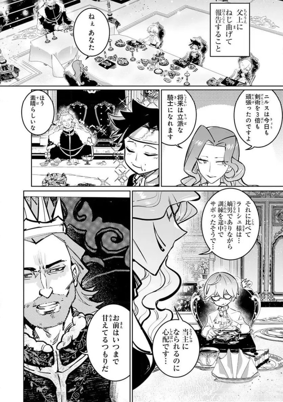 僕の職業適性には人権がなかったらしい 第2話 - Page 5