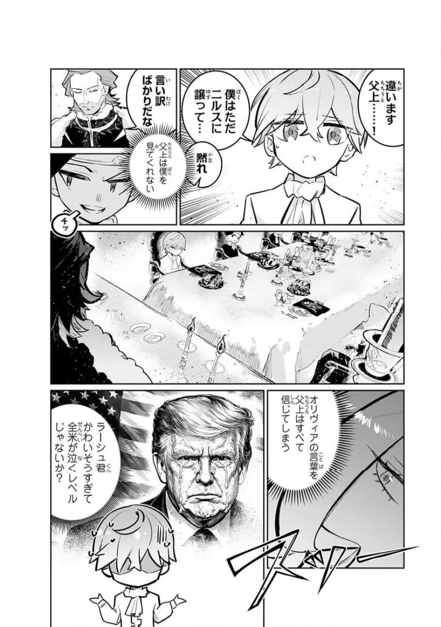僕の職業適性には人権がなかったらしい 第2話 - Page 6