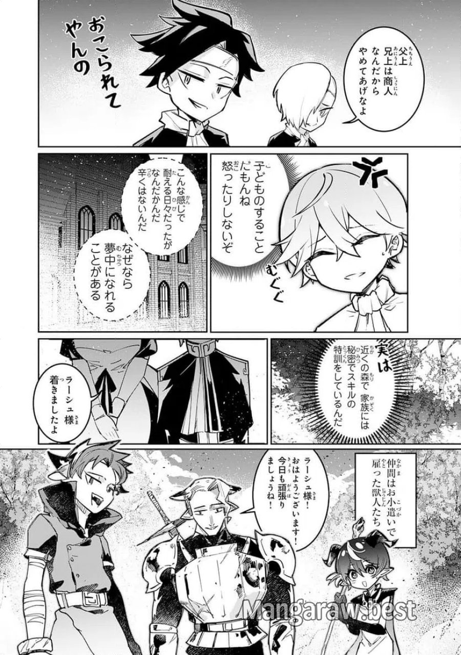 僕の職業適性には人権がなかったらしい 第2話 - Page 7