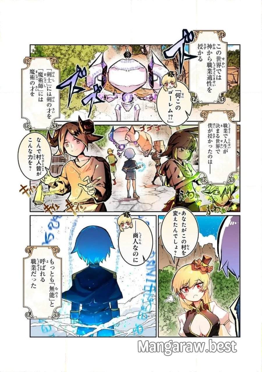 僕の職業適性には人権がなかったらしい 第1話 - Page 1