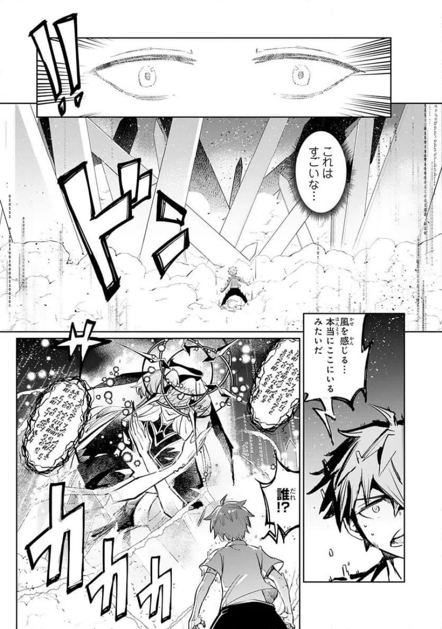 僕の職業適性には人権がなかったらしい 第1話 - Page 10