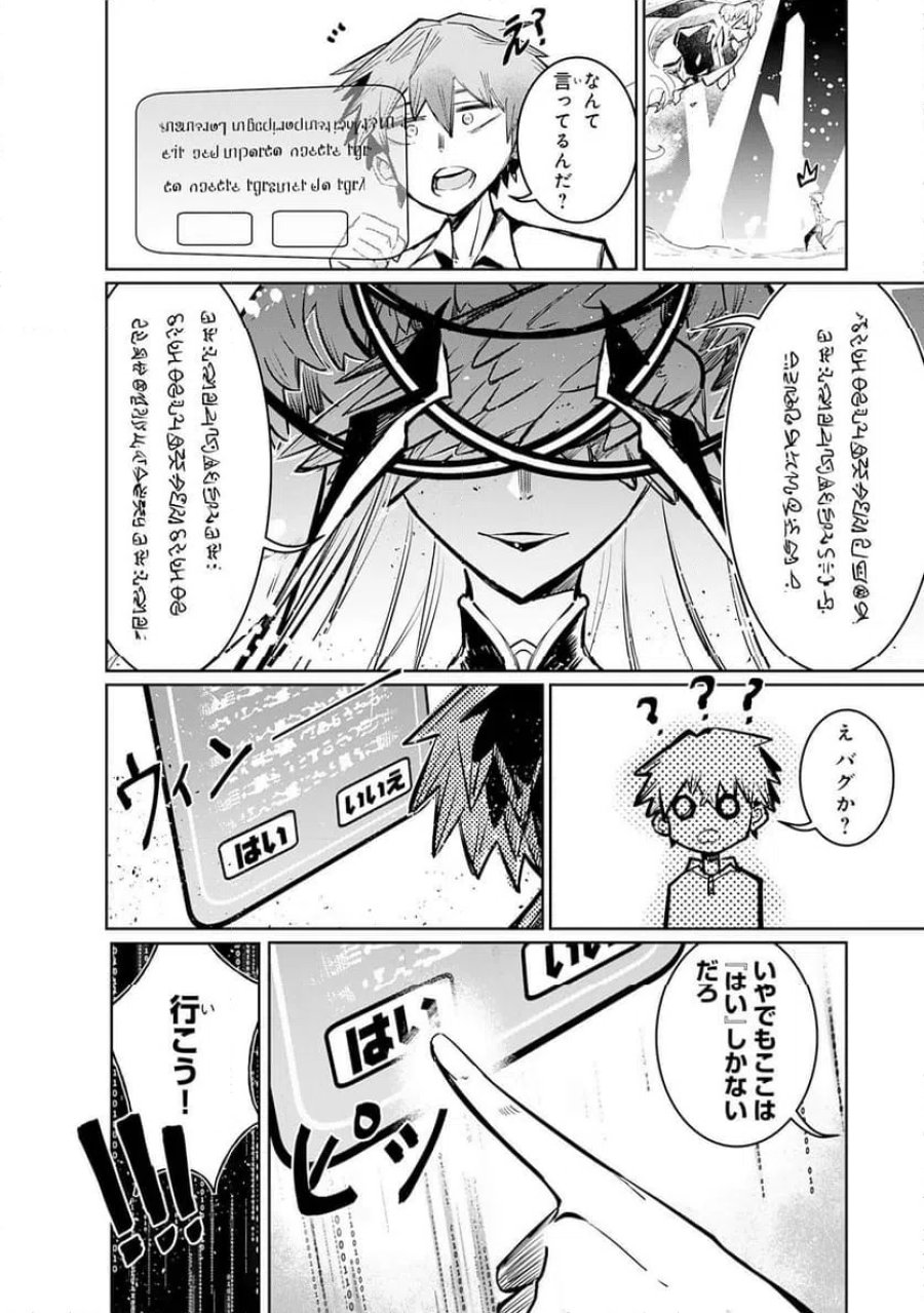 僕の職業適性には人権がなかったらしい 第1話 - Page 11