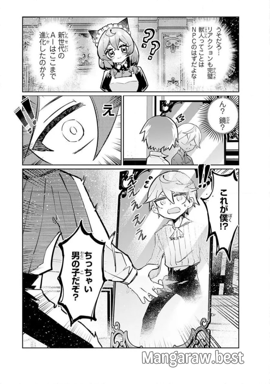 僕の職業適性には人権がなかったらしい 第1話 - Page 14