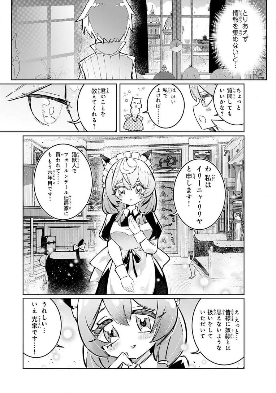 僕の職業適性には人権がなかったらしい 第1話 - Page 16