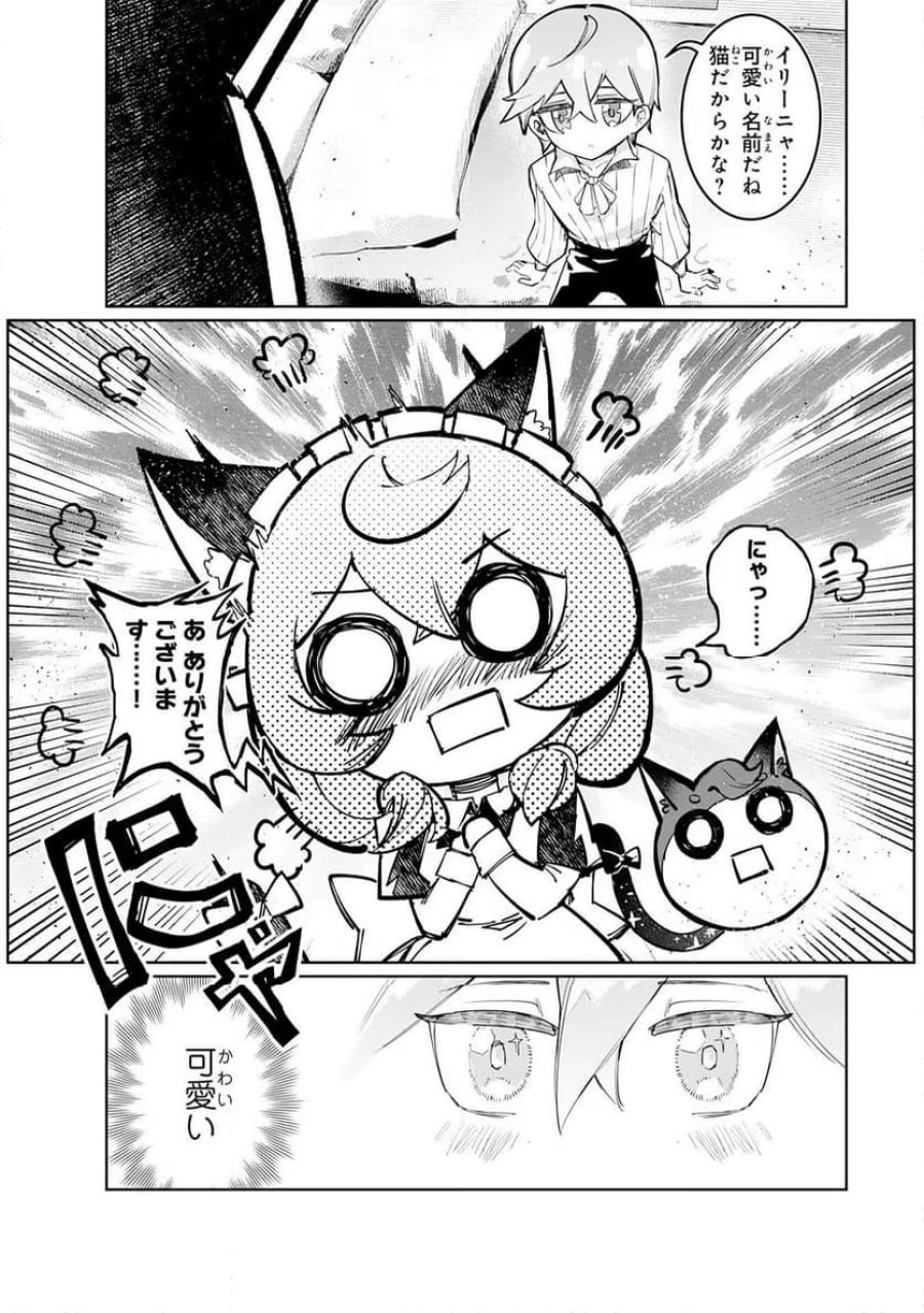 僕の職業適性には人権がなかったらしい 第1話 - Page 17