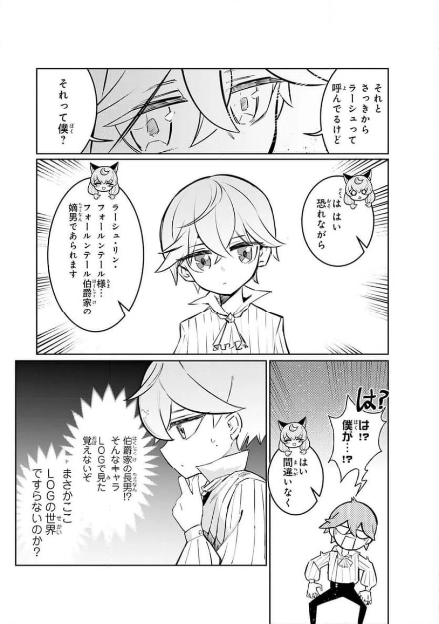 僕の職業適性には人権がなかったらしい 第1話 - Page 18