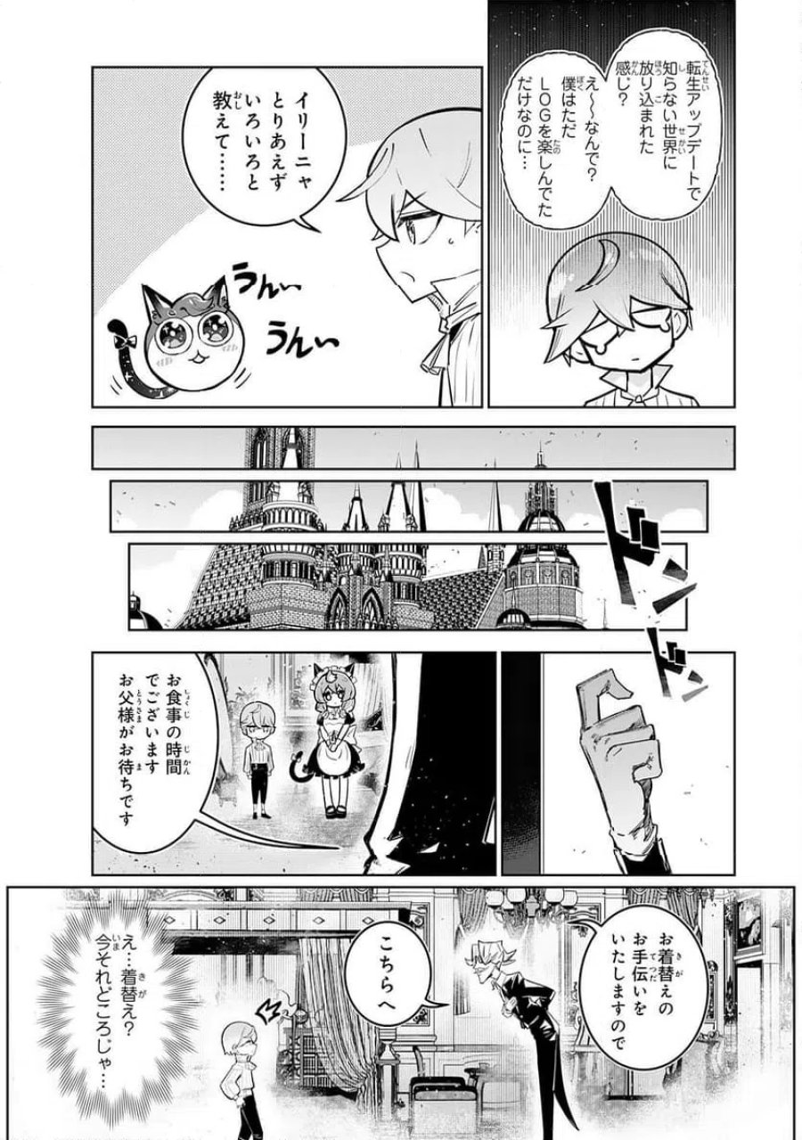 僕の職業適性には人権がなかったらしい 第1話 - Page 19