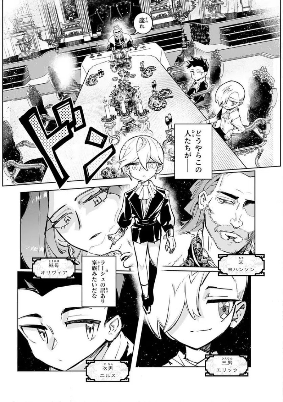 僕の職業適性には人権がなかったらしい 第1話 - Page 21