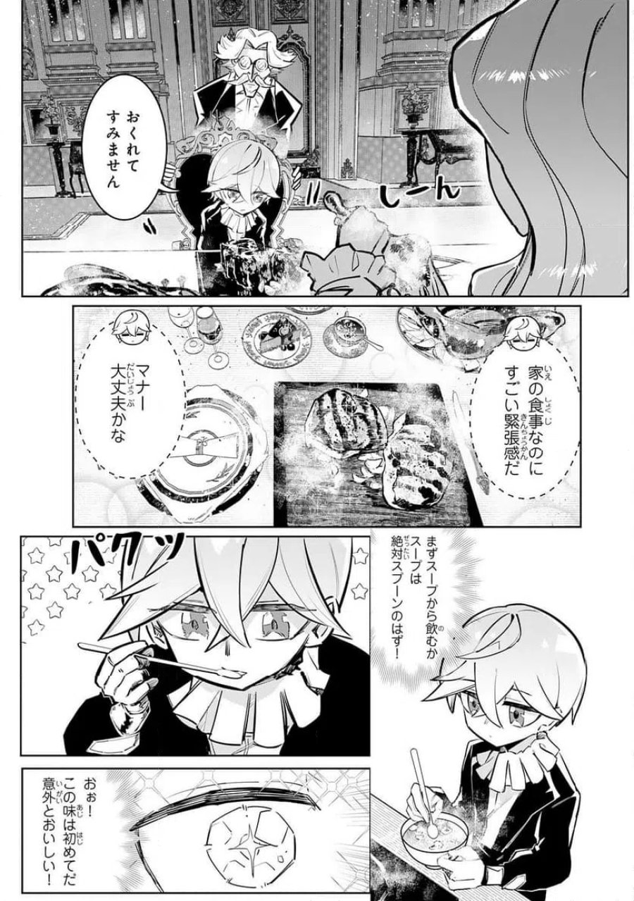 僕の職業適性には人権がなかったらしい 第1話 - Page 22