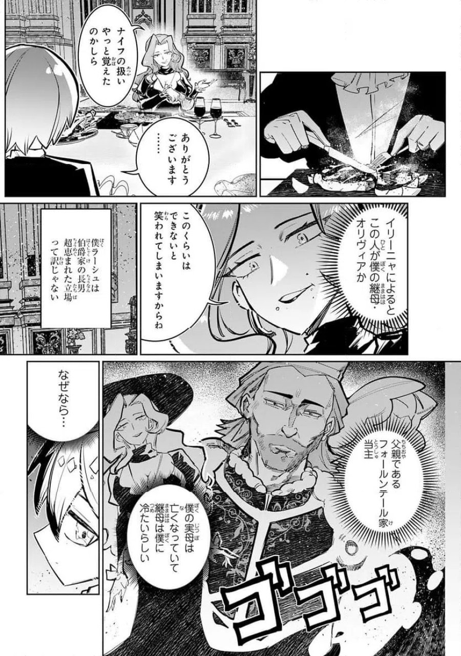 僕の職業適性には人権がなかったらしい 第1話 - Page 23