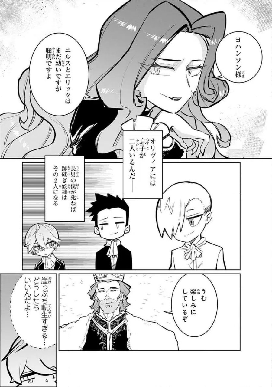 僕の職業適性には人権がなかったらしい 第1話 - Page 24