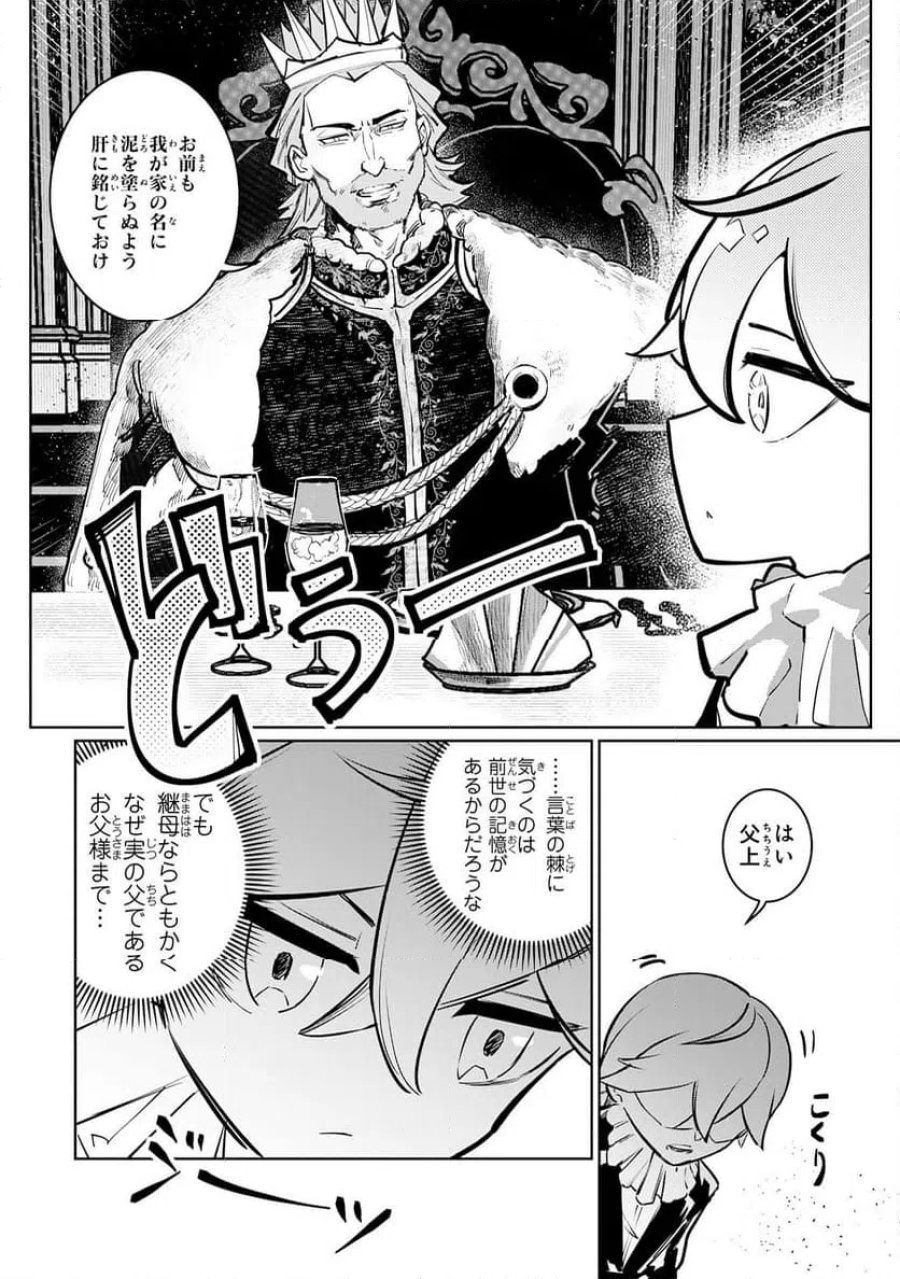 僕の職業適性には人権がなかったらしい 第1話 - Page 25