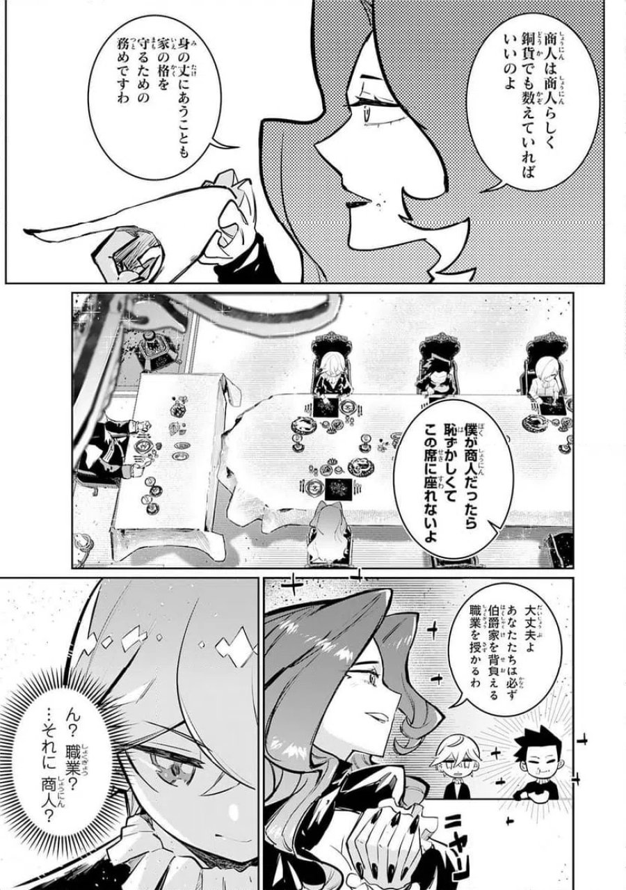 僕の職業適性には人権がなかったらしい 第1話 - Page 26