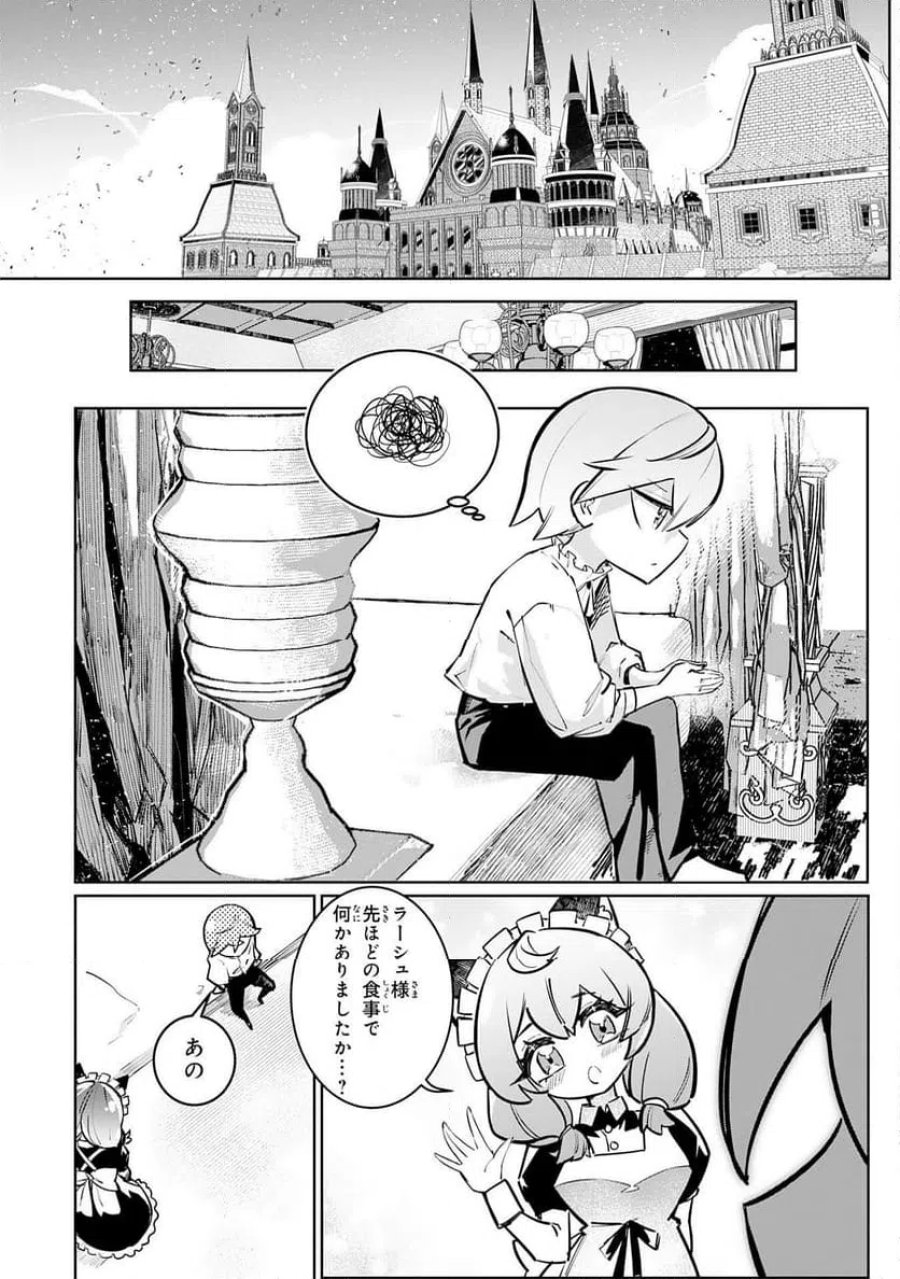 僕の職業適性には人権がなかったらしい 第1話 - Page 27