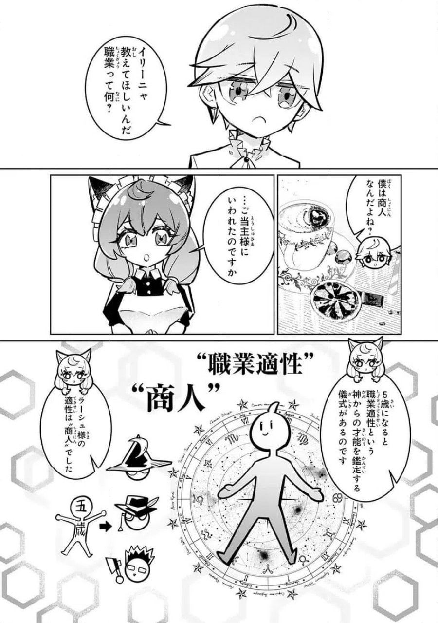 僕の職業適性には人権がなかったらしい 第1話 - Page 28