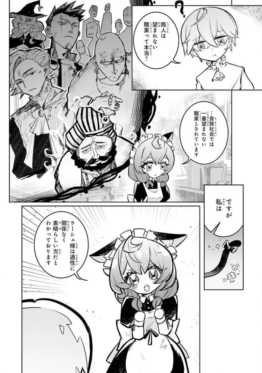 僕の職業適性には人権がなかったらしい 第1話 - Page 29