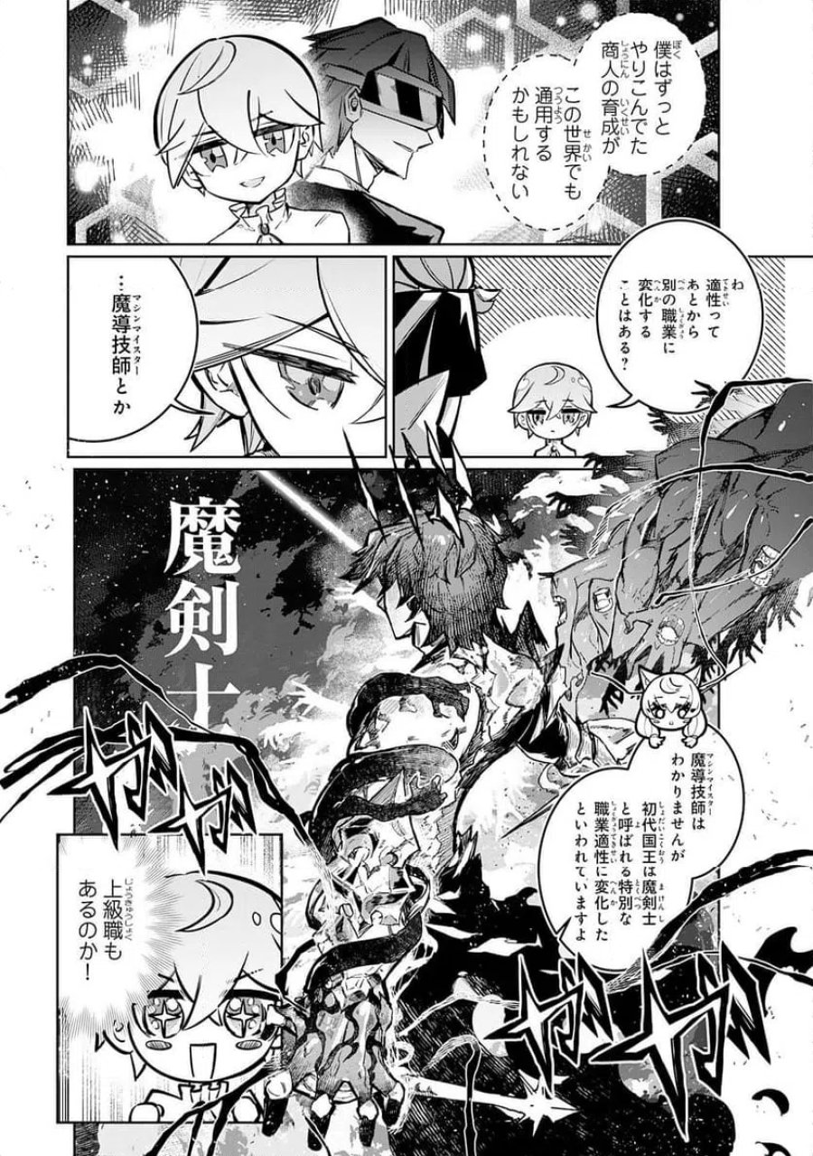 僕の職業適性には人権がなかったらしい 第1話 - Page 31