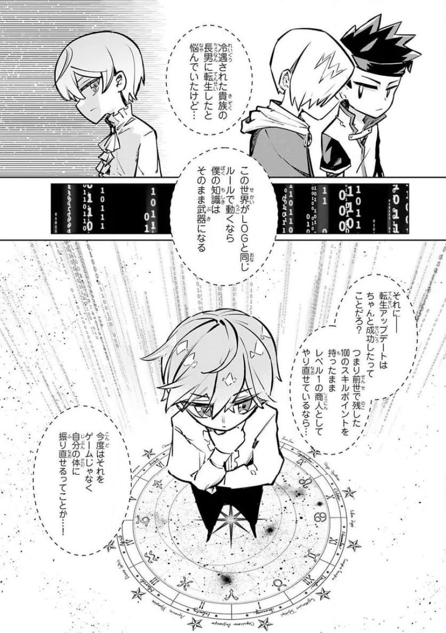 僕の職業適性には人権がなかったらしい 第1話 - Page 32