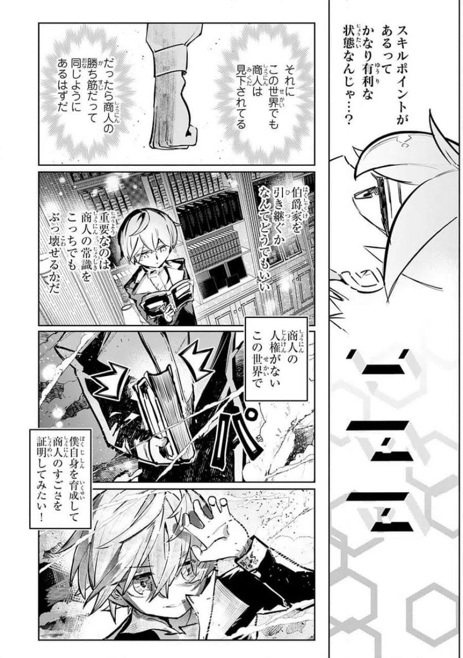 僕の職業適性には人権がなかったらしい 第1話 - Page 33