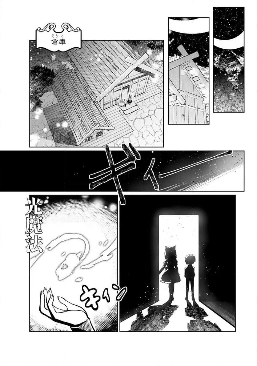 僕の職業適性には人権がなかったらしい 第1話 - Page 34