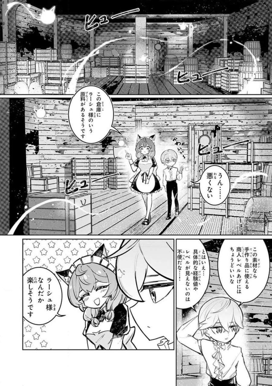 僕の職業適性には人権がなかったらしい 第1話 - Page 35