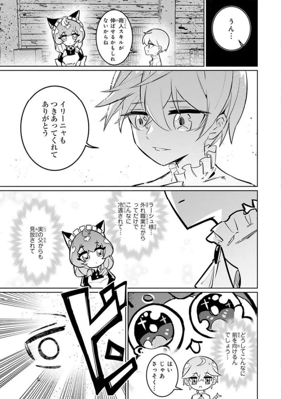 僕の職業適性には人権がなかったらしい 第1話 - Page 36