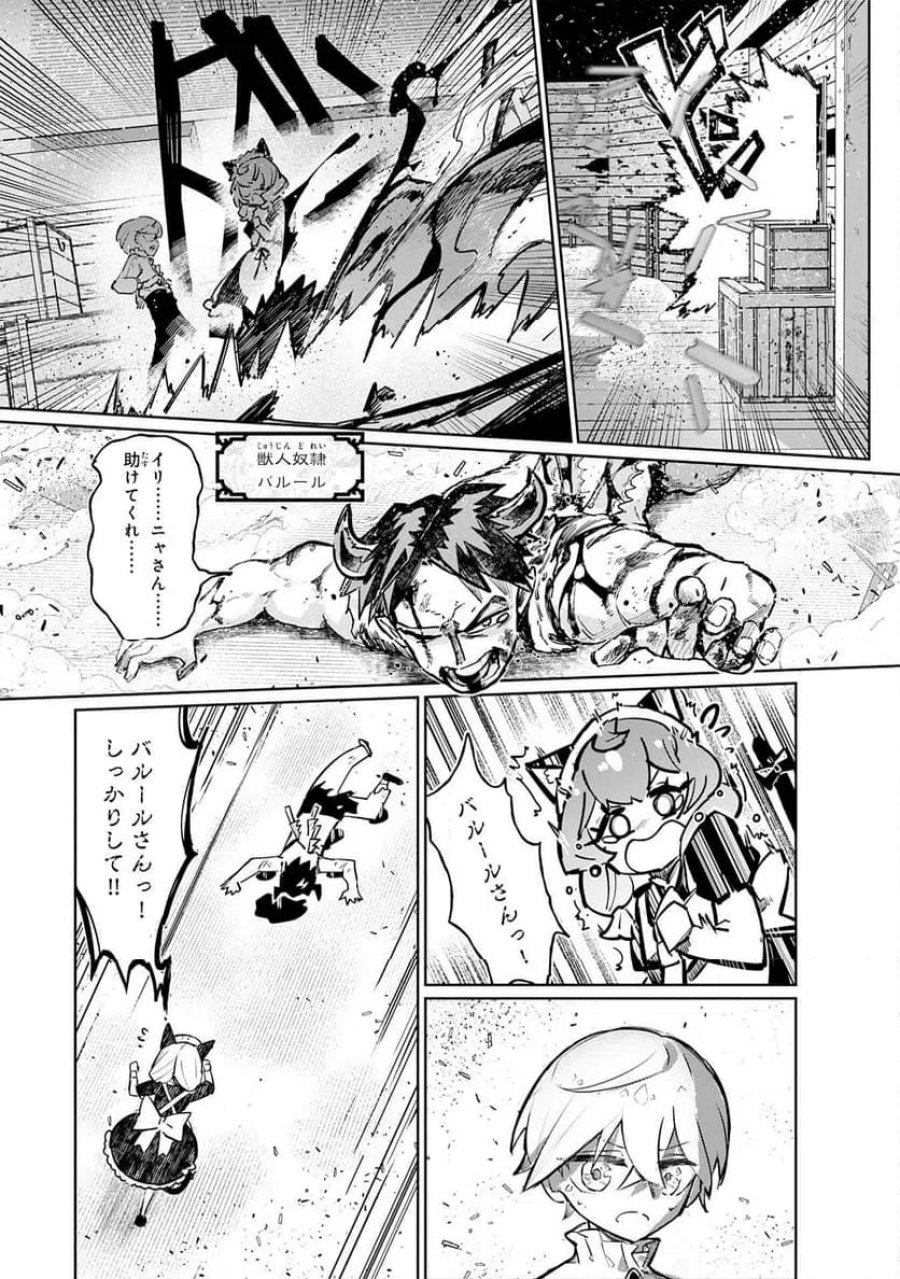 僕の職業適性には人権がなかったらしい 第1話 - Page 37