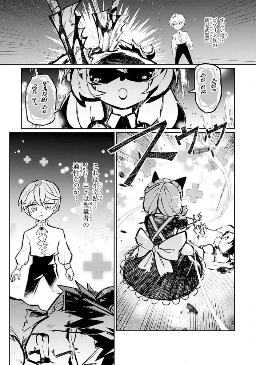 僕の職業適性には人権がなかったらしい 第1話 - Page 38