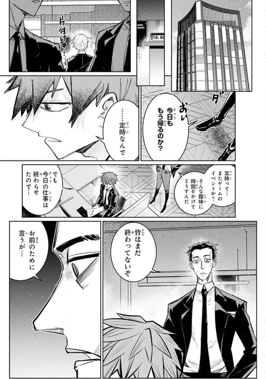 僕の職業適性には人権がなかったらしい 第1話 - Page 4