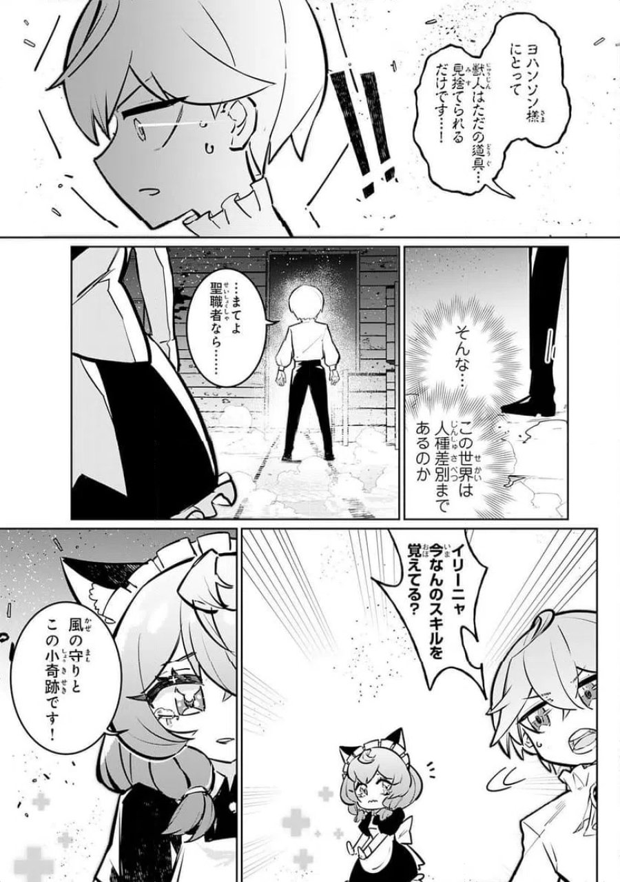 僕の職業適性には人権がなかったらしい 第1話 - Page 40
